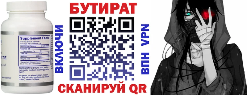 Бутират 99%  Ужур 