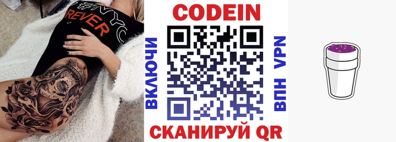Кодеиновый сироп Lean Purple Drank  Ужур 